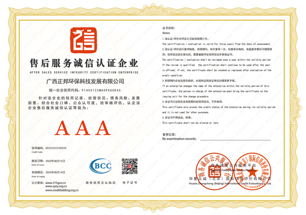 售后服务诚信认证企业